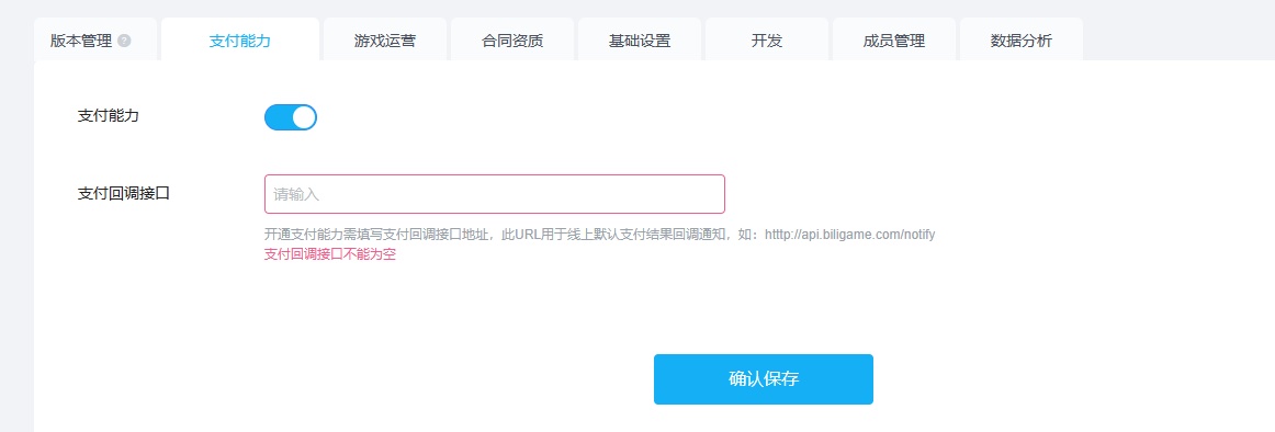 开通支付权限